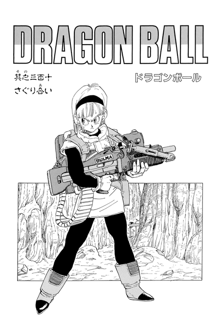 Manga Guide  Dragon Ball Chapter 310