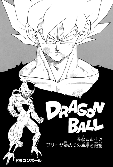 Manga Guide  Dragon Ball Chapter 499