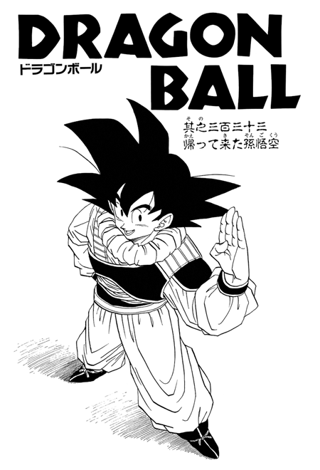Manga Guide | Dragon Ball Chapter 333