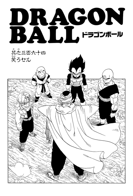 Dragon Ball Grievous — Here are some of the manga panels from