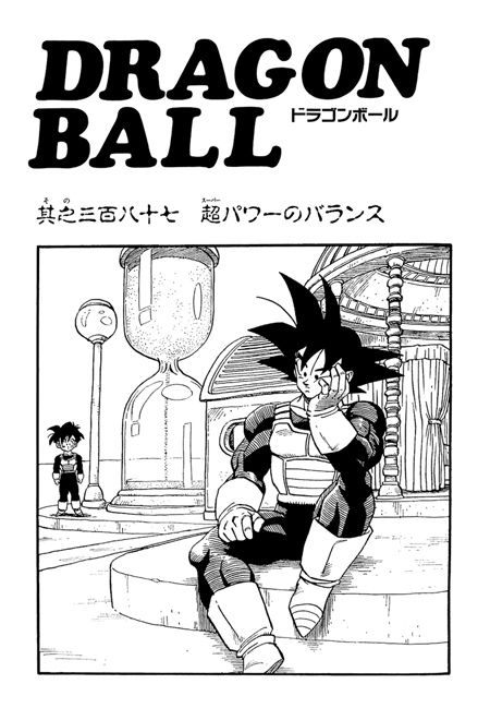 The invincibility of gag manga!!, Dragon Ball Multiverse Wiki