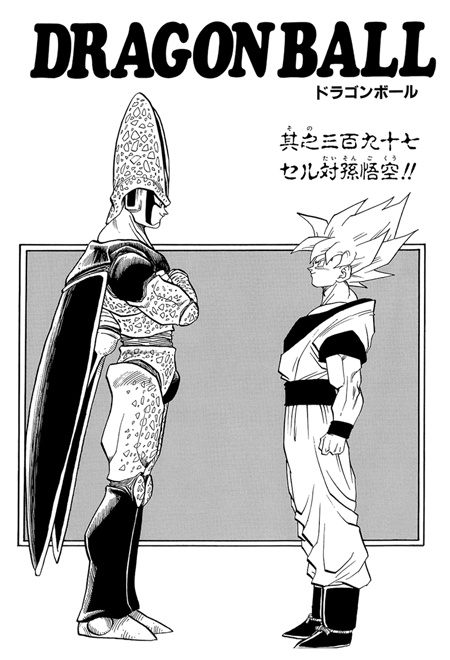 Goku Vs Cell