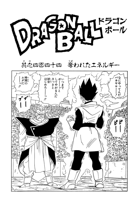 Dragon Ball Super: Manga Chapter 93 - Official Discussion Thread - Page 3 •  Kanzenshuu