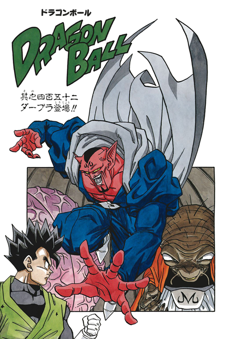 Dragon Ball GT Anime Serie nº 01/03 by Toriyama, Akira