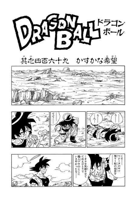 Manga Guide  Super Dragon Ball Heroes: Meteor Mission! - Kanzenshuu