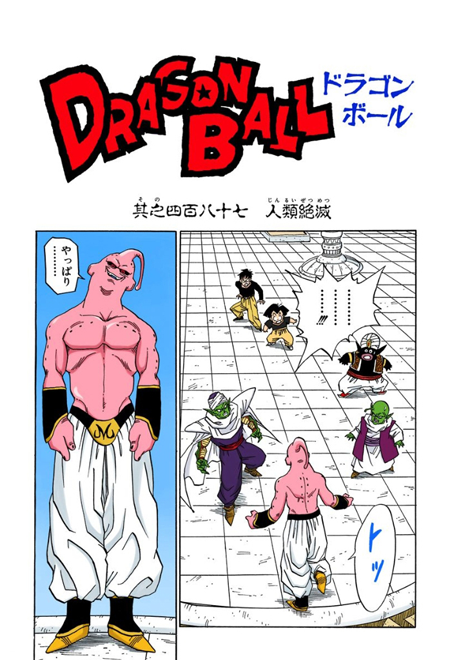 Translations  Dragon Ball Full Color: Majin Buu Arc Volume #04