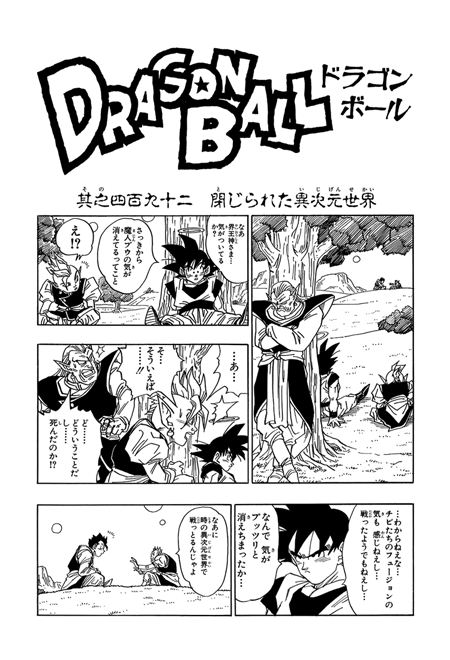 Manga Guide | Dragon Ball Chapter 492