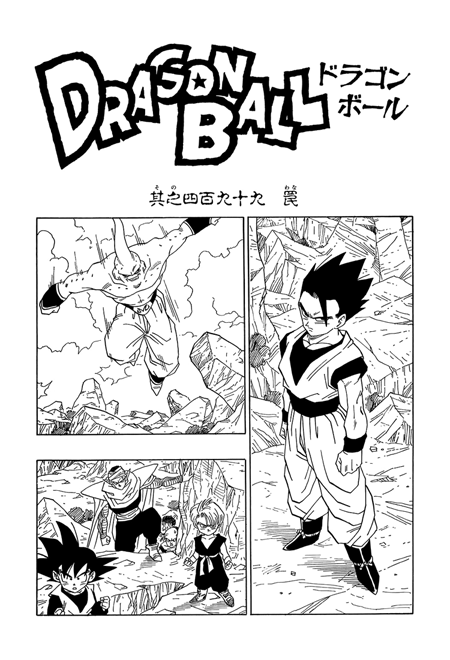 Manga Guide  Dragon Ball Chapter 499