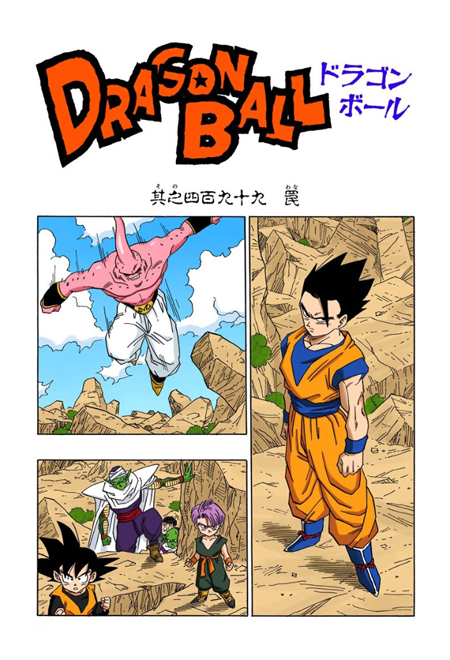 Manga Guide  Dragon Ball Chapter 499