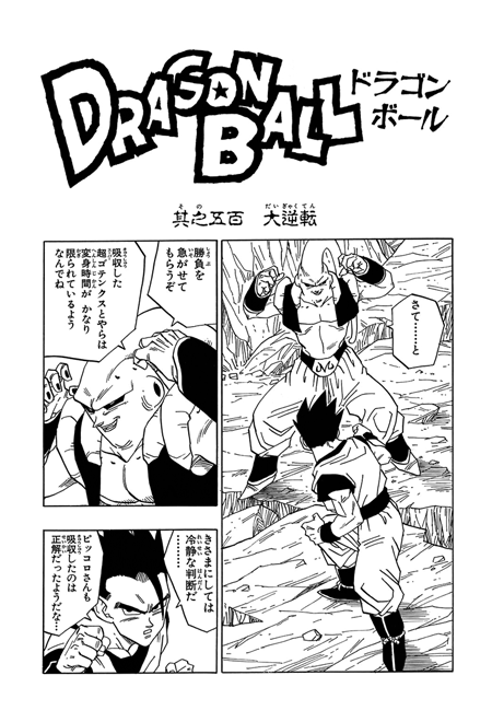 Manga Guide | Dragon Ball Chapter 500