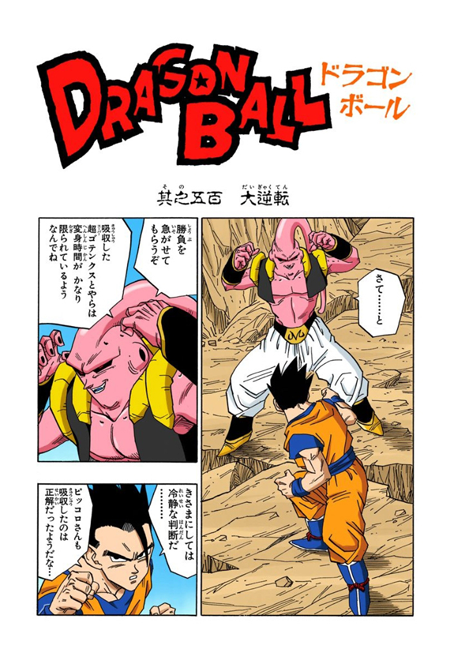 Manga Guide | Dragon Ball Chapter 500