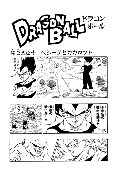 Manga Guide, Dragon Ball Super