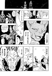 Read Dragon Ball Super Chapter 5 : Beerus And Champa on Mangakakalot