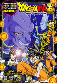 Dragon Ball Z Anime Comics #28 (Glénat)