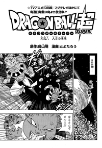 Manga Guide  Dragon Ball Super Manga Series