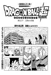 Dragon Ball Super Manga Ch92. The official chapter releases on 20
