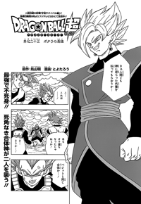 Dragon Ball Super Manga 23 color (first part) by bolman2003JUMP on