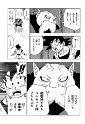 Book Reviews — Dragon Ball Multiverse Chapter 29 Special –