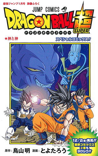 Dragon Ball Super: Battle of Gods Special Comic - Cover