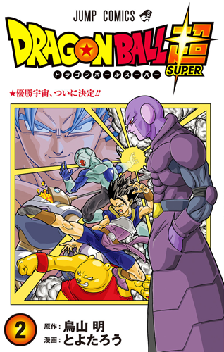 Dragon Ball Super Volume 02 - Cover