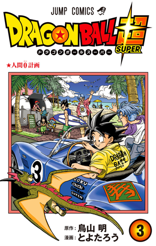 Manga Guide, Dragon Ball Super