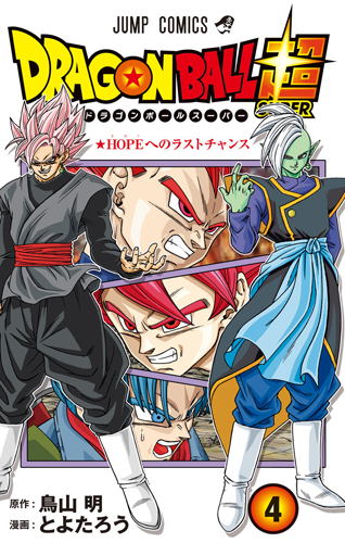 Dragon Ball Super Volume 04 - Cover
