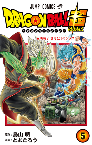 Dragon Ball Super Volume 05 - Cover