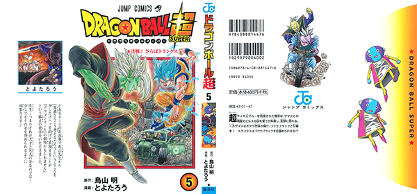 Manga Guide | Dragon Ball Super | Tankōbon Volume 5