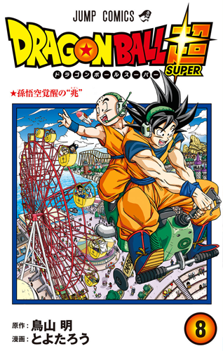 Dragon Ball Super Volume 08 - Cover