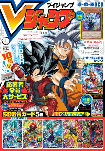 V Jump 5, 2023 (Dragon Ball Super, Broly Card)