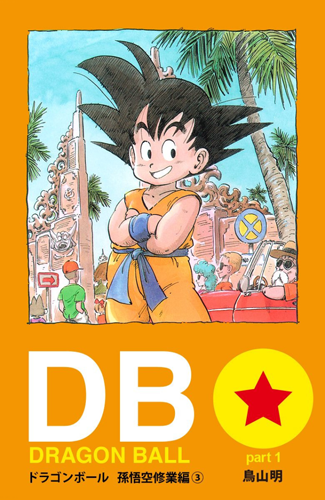 Manga Guide | Dragon Ball Digital Color Edition Release