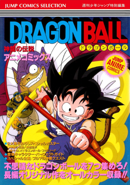 Dragon Ball Movie 01 Anime Comic - Cover