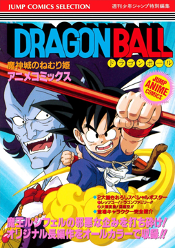 Dragon Ball Movie 2 Anime Comic - Cover