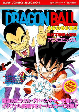 Dragon Ball Movie 03 Anime Comic - Cover