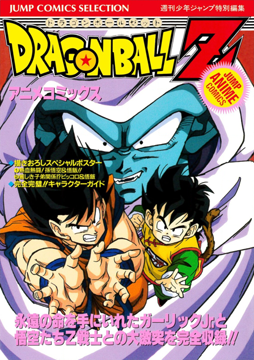 Dragon Ball Z Movie 01 Anime Comic - Cover