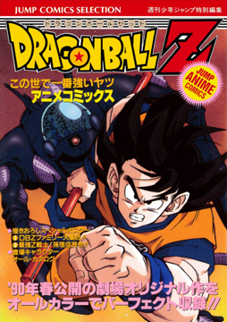 Dragon Ball Z Movie 02 Anime Comic - Cover