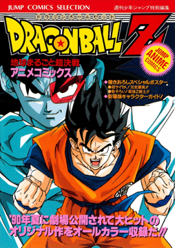 Dragon Ball Z Movie 03 Anime Comic - Cover