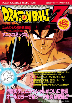 Dragon Ball Z TV Special 01 Anime Comic - Cover