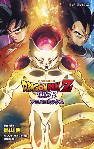 2015 Dragon Ball Z Movie Film Anime Comic - Cover