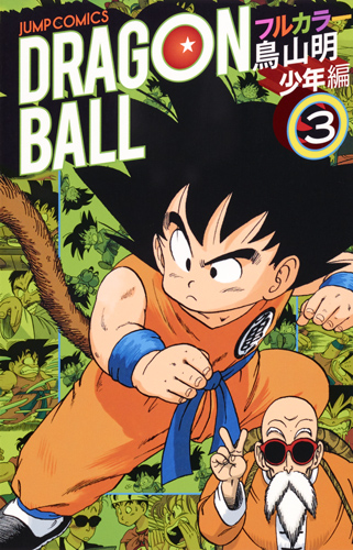 Dragon Ball Full Color: Majin Boo Arc Volume #03 (04 June 2014) - Kanzenshuu