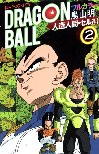Translations  Dragon Ball Full Color: Majin Buu Arc Volume #04