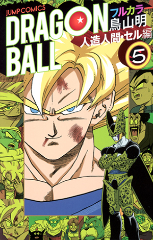 Dragon Ball Full Color Manga, Dragon Ball Wiki