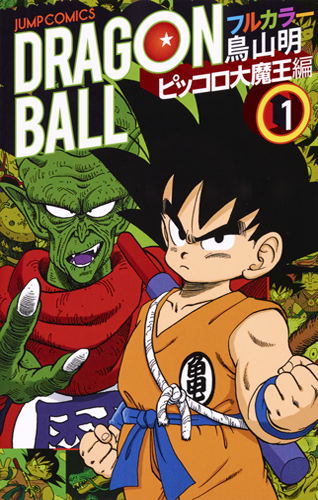 Dragon Ball - Tomo 01 - Manga Full Color