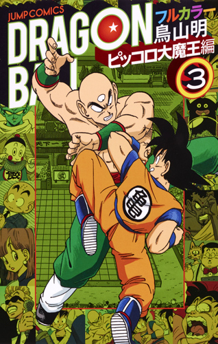 Dragon Ball Full Color Manga, Dragon Ball Wiki