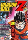 Shueisha Jump REMIX Dragon Ball Z Extreme Battle !! Three Great Super  Saiyan Anime Comics Angkor Reprint, ありある