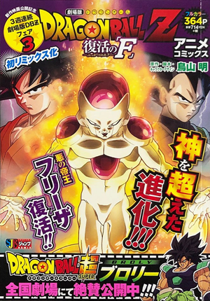 Shueisha Jump REMIX Dragon Ball Z Extreme Battle !! Three Great Super  Saiyan Anime Comics Angkor Reprint, ありある