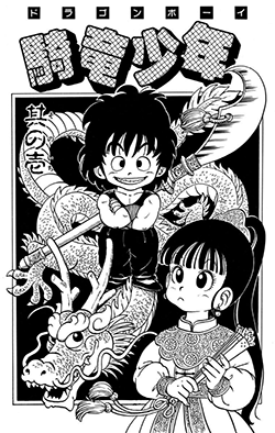 Dragon Boy Part One Title Page