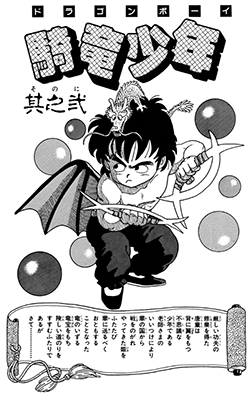 Dragon Boy Part Two Title Page