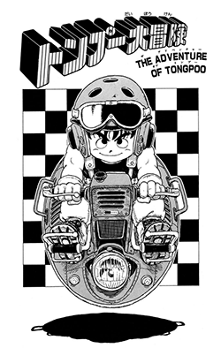 The Adventure of Tongpoo Title Page