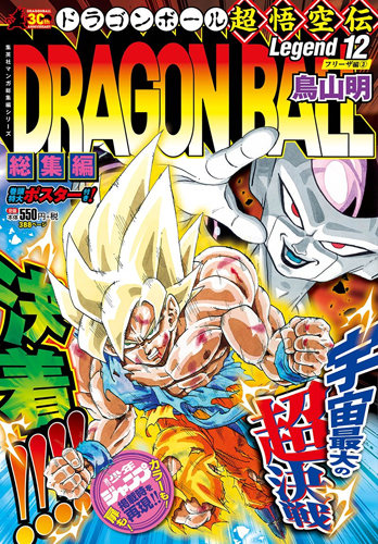 Manga Guide | Dragon Ball Digest Edition Release